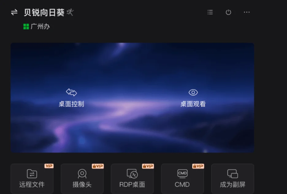 私有化部署 向日葵远程